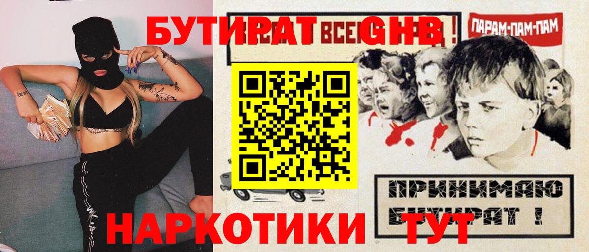 Строитель  БУТИРАТ бутандиол  Вход с VPN 