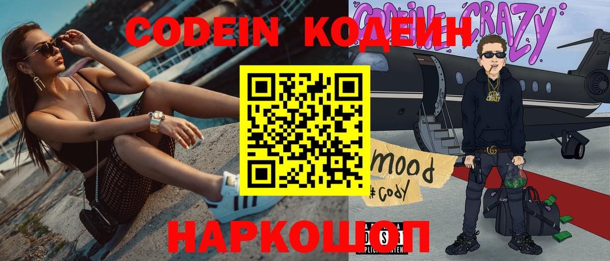 Кодеиновый сироп Lean Purple Drank Строитель
