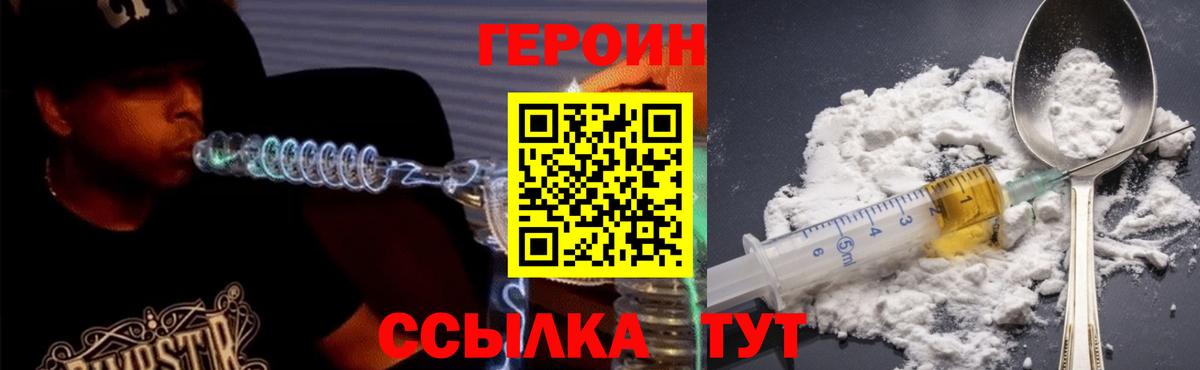 ГЕРОИН  Вход с VPN  Строитель  Героин белый 