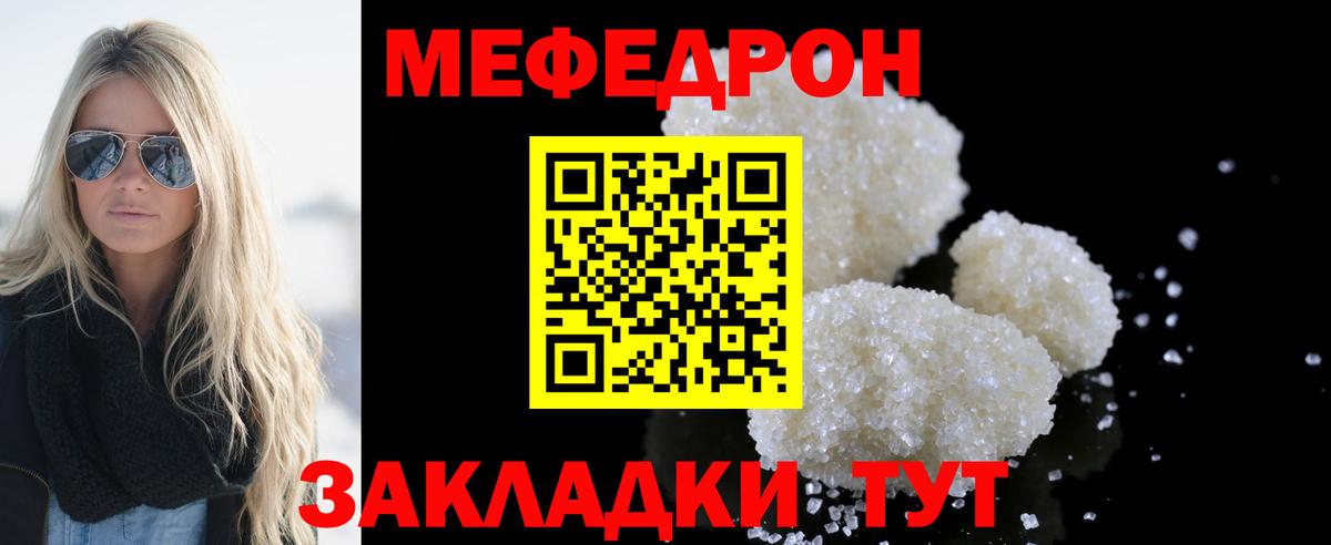МЕФ кристаллы Строитель