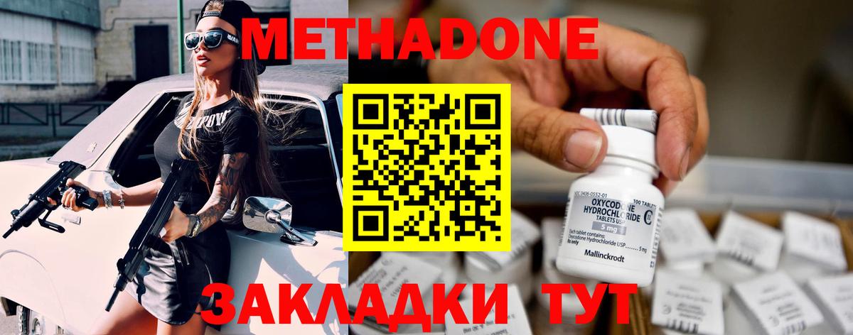 Метадон methadone Строитель